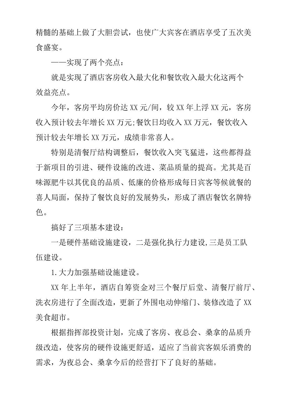 酒店销售述职报告材料与酒店销售经理述职报告材料参考范文多篇_第4页