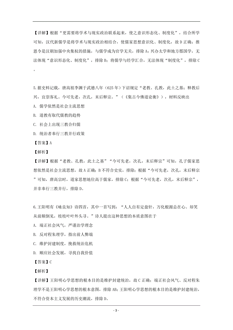 湖北省等六校2018-2019学年高二下学期期中联考历史试题 Word版含解析_第3页