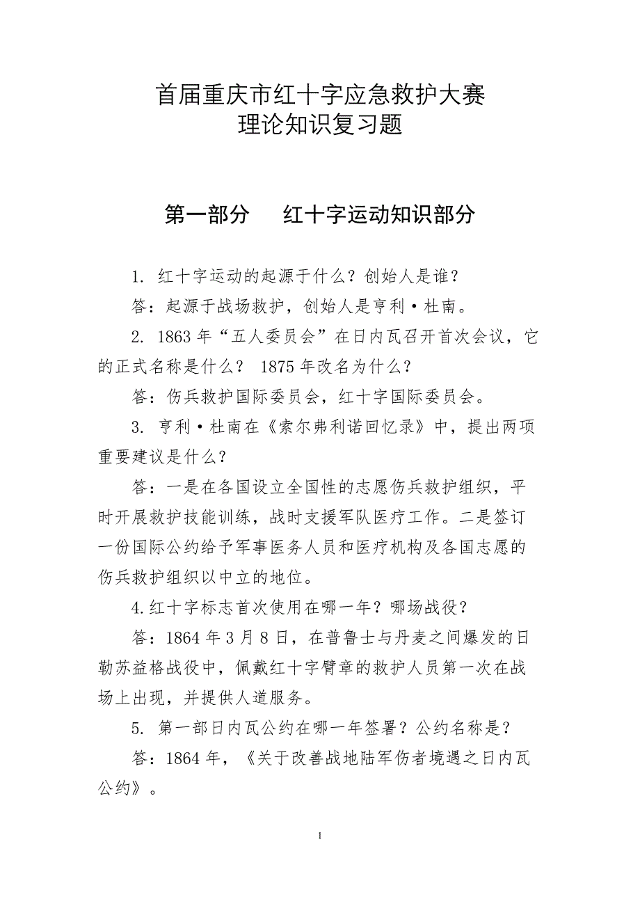 大赛理论知识复习题_第1页