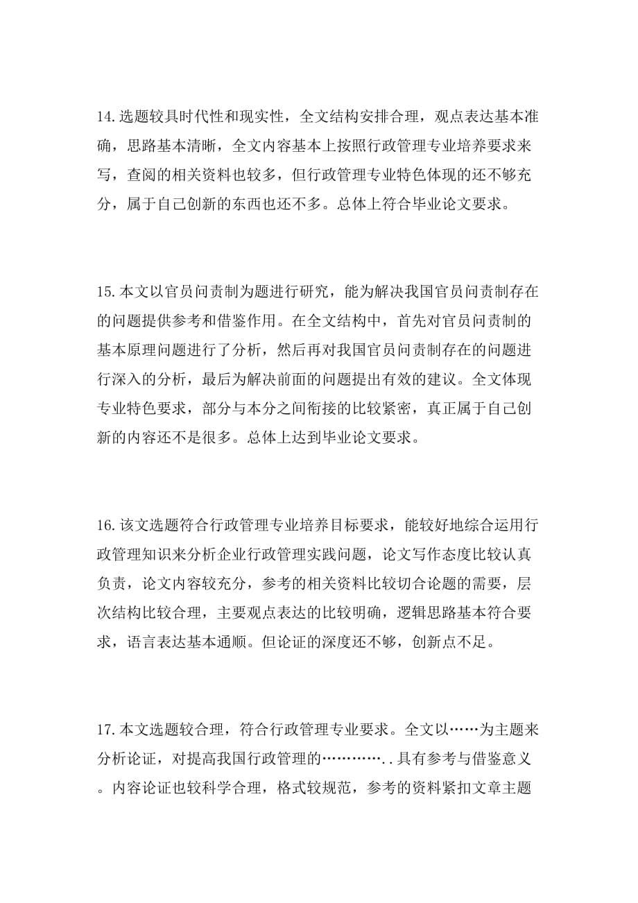 毕业论文教师评语模板范文_第5页