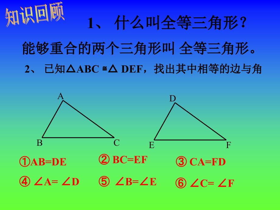 12.2三角形全等的判定sss课件ppt_第2页