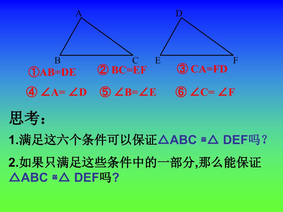 12.2三角形全等的判定sss课件ppt_第3页