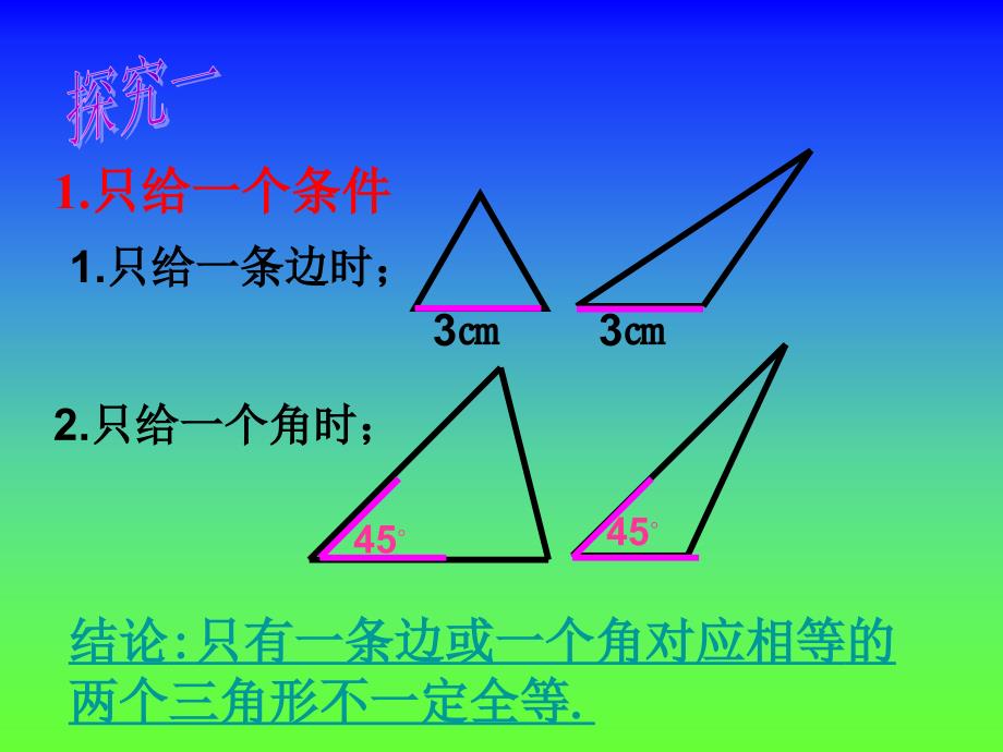 12.2三角形全等的判定sss课件ppt_第4页