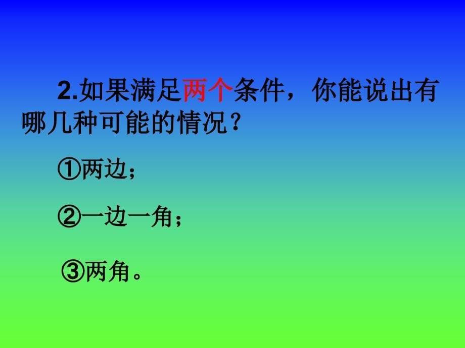 12.2三角形全等的判定sss课件ppt_第5页