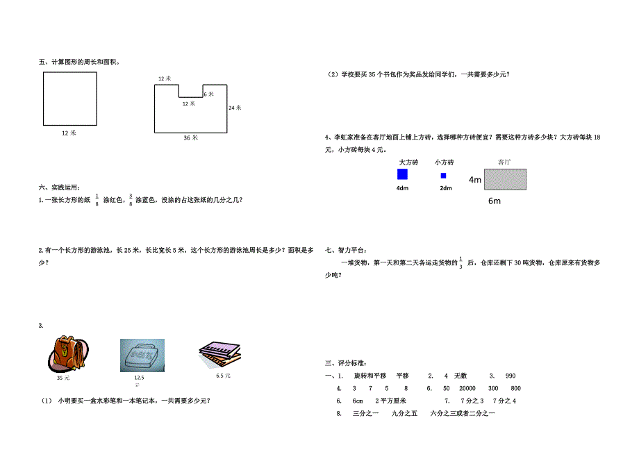 【2019年整理】小学三年级下册数学期末试卷及答案共6套_第4页