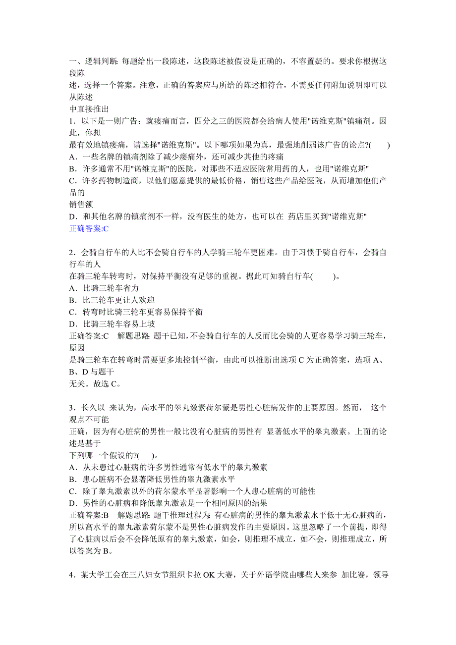 50道经典逻辑题及答案_第1页