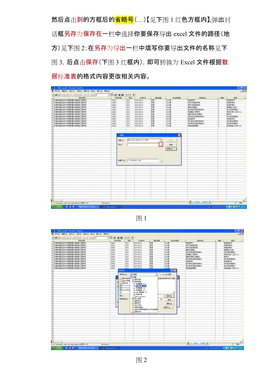 dbf文件 与 excel文件转换操作流程_第2页