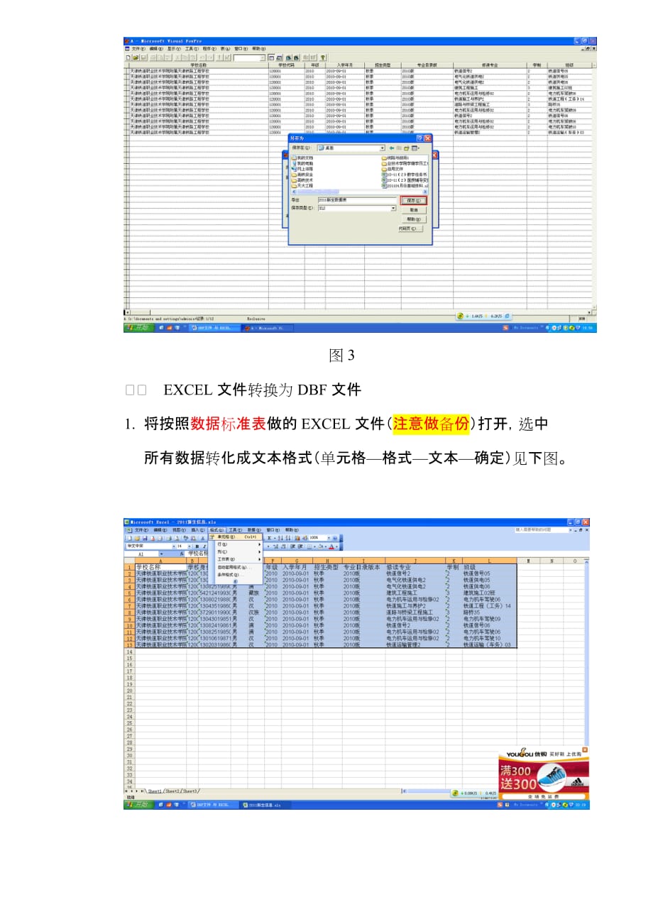 dbf文件 与 excel文件转换操作流程_第3页