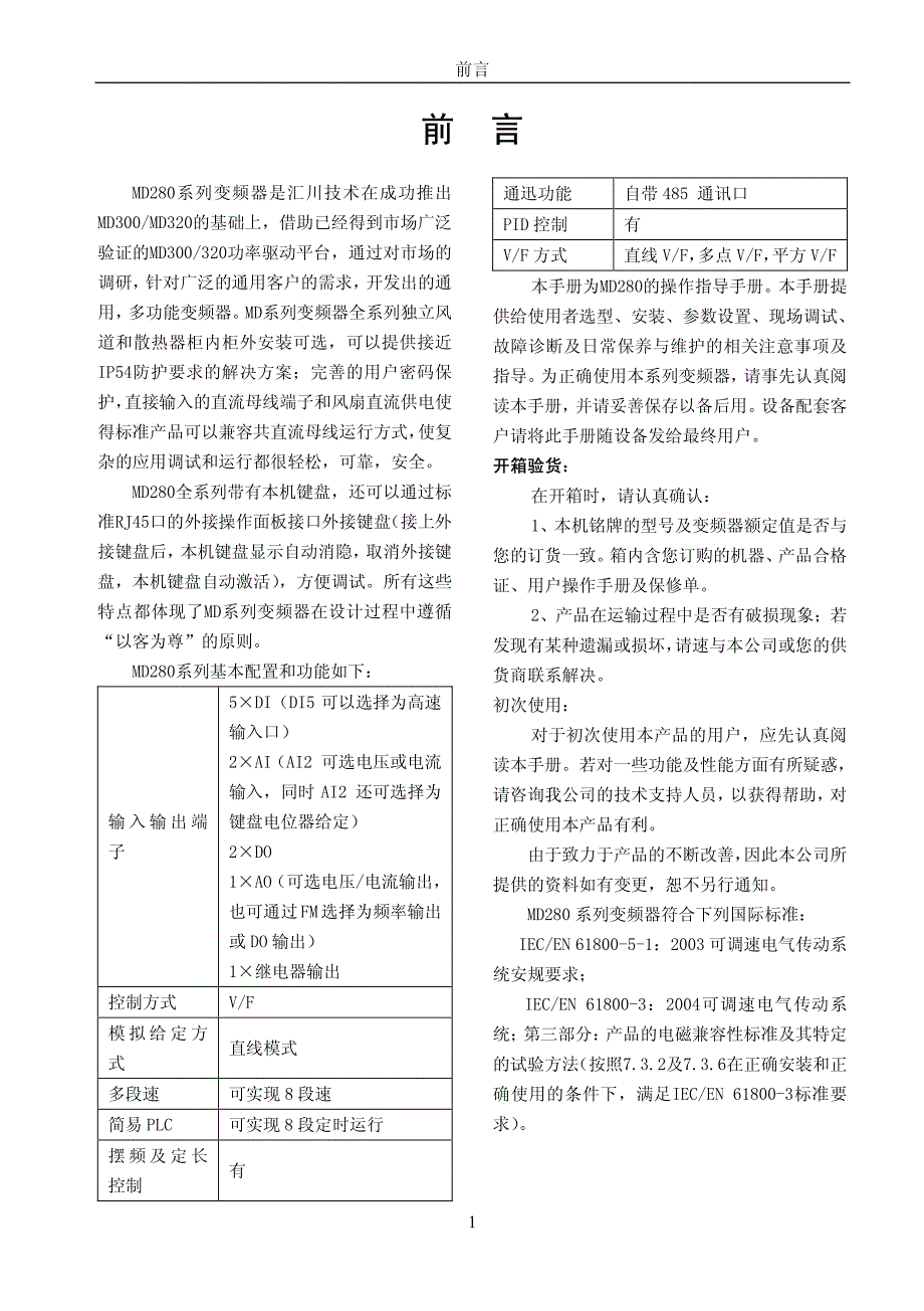 md280说明书_第3页