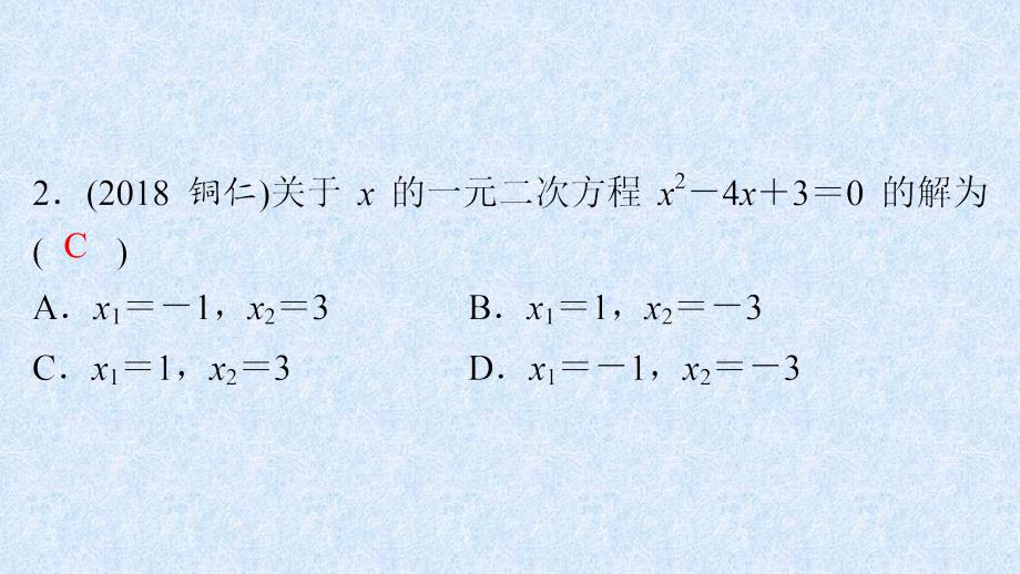 中考数学复习-一元二次方程及应用_第4页