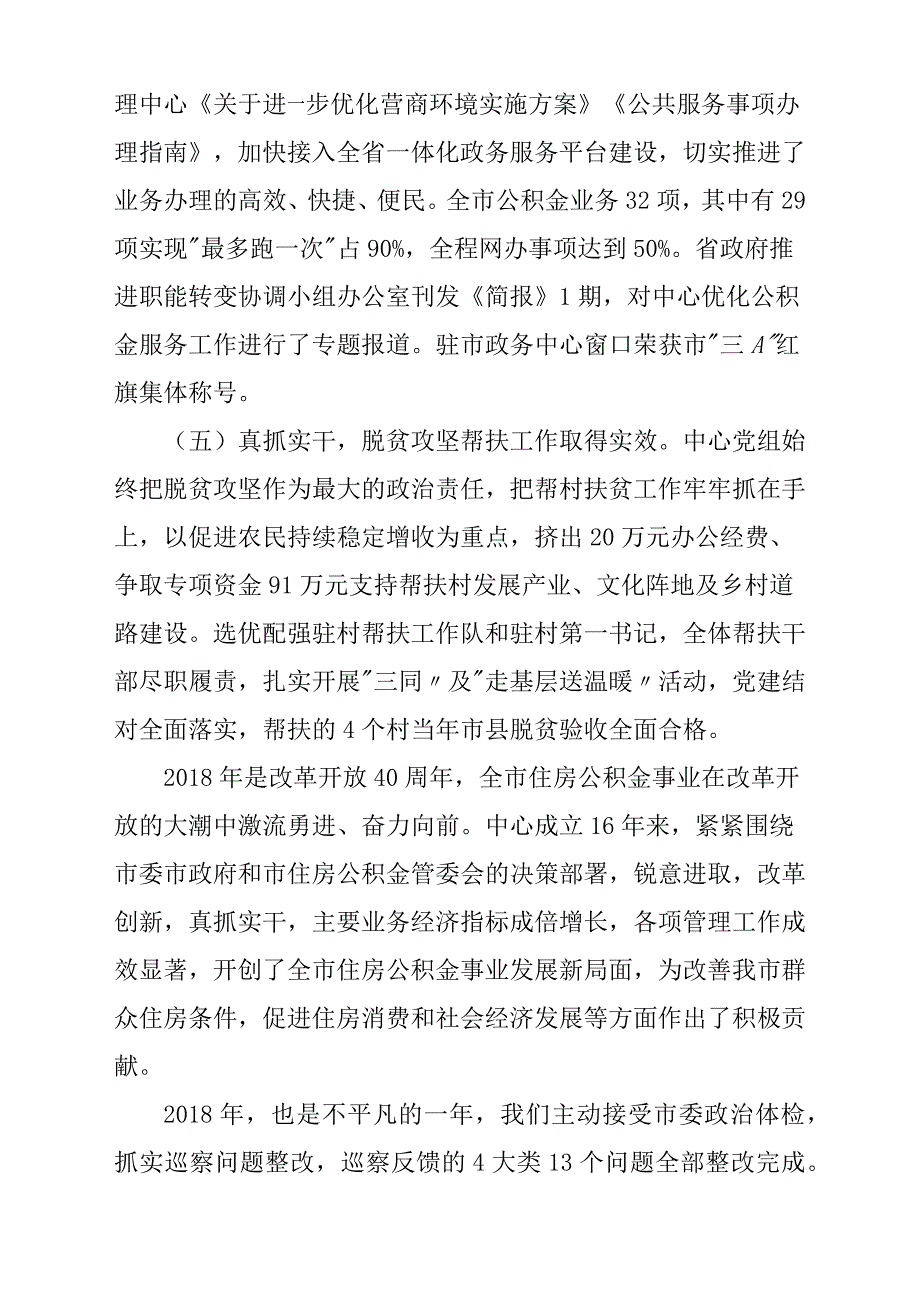 2019年全市住房公积金工作会发言稿材料与推进农村志愿服务工作的调研报告材料2篇_第4页