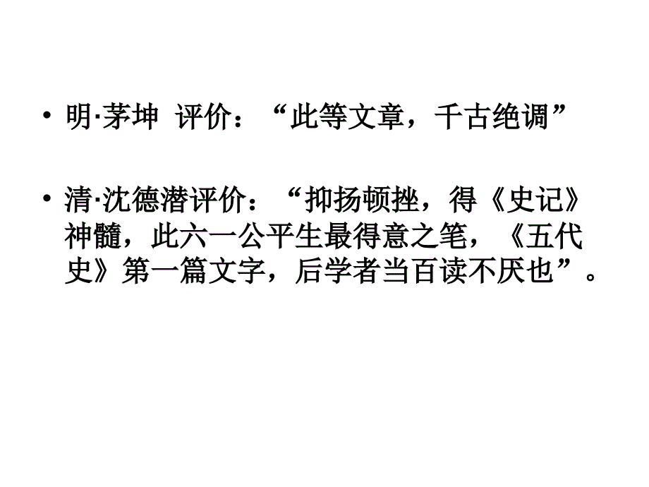 《伶官传序》概要_第2页