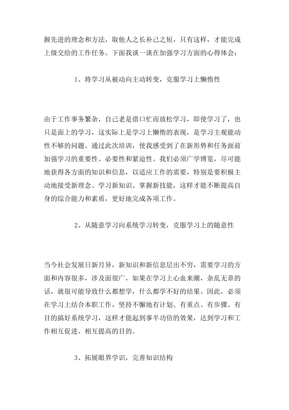 参加培训班的学习总结范文_第2页