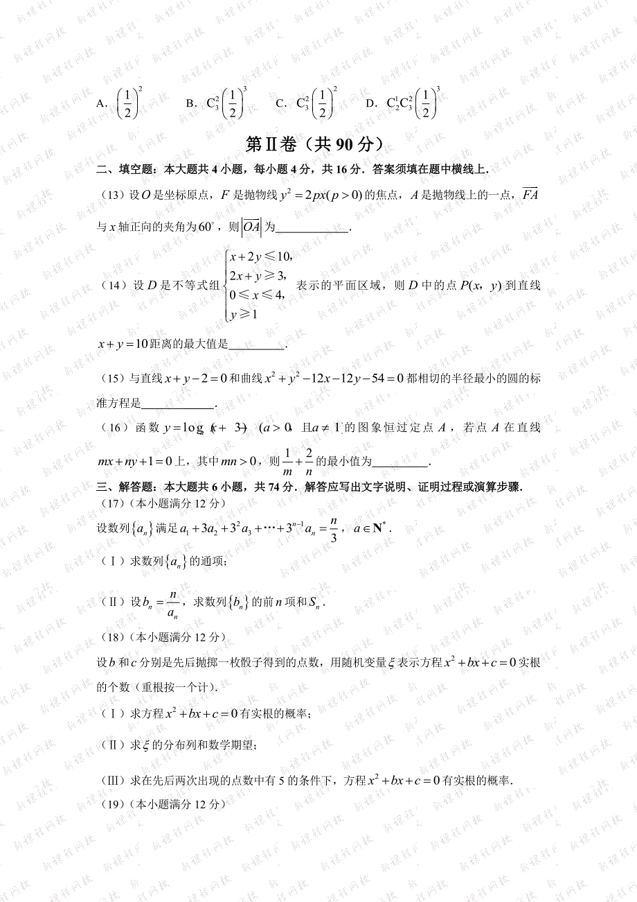 2007年山东高考数学理科试题及答案详解_第3页