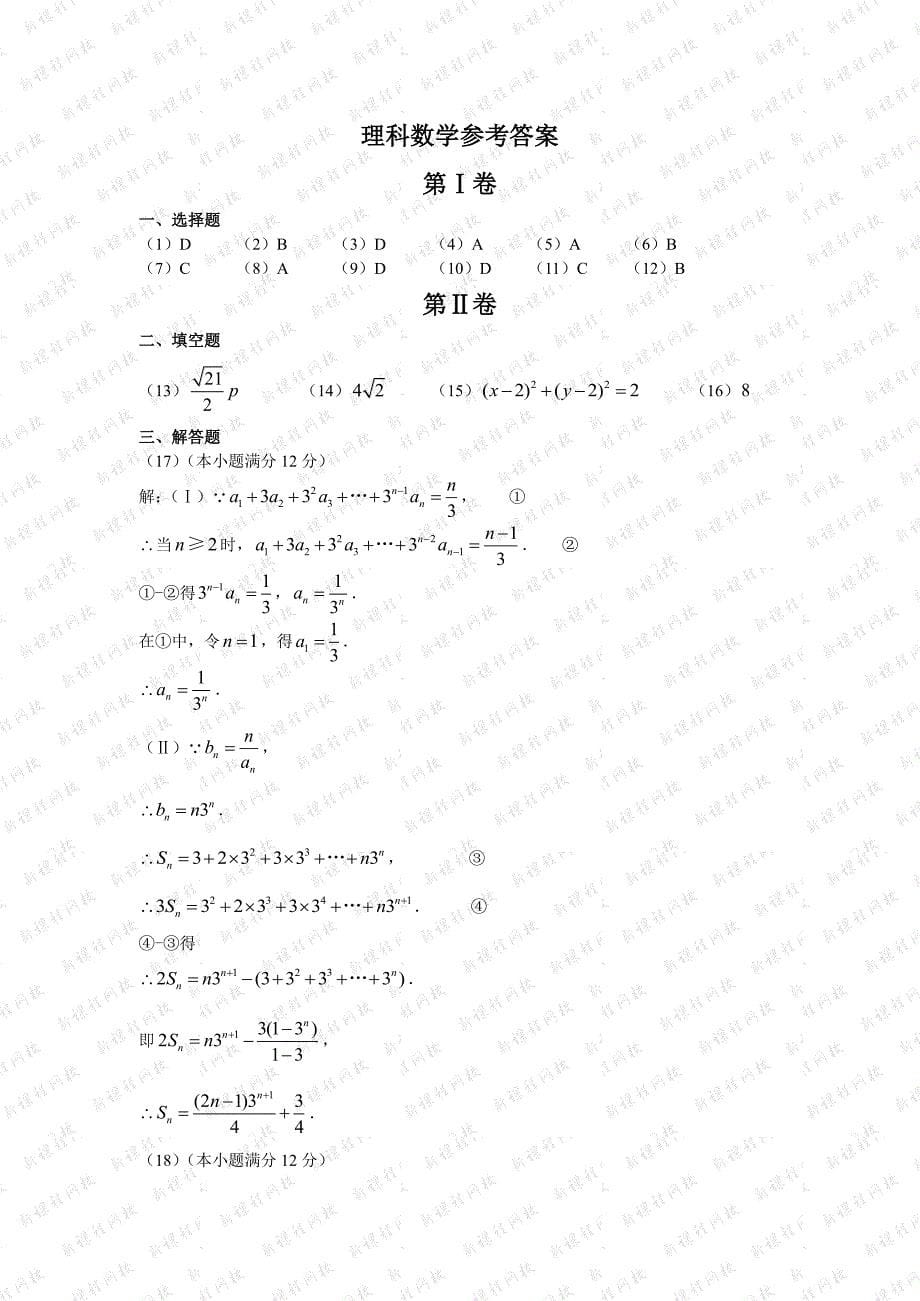 2007年山东高考数学理科试题及答案详解_第5页