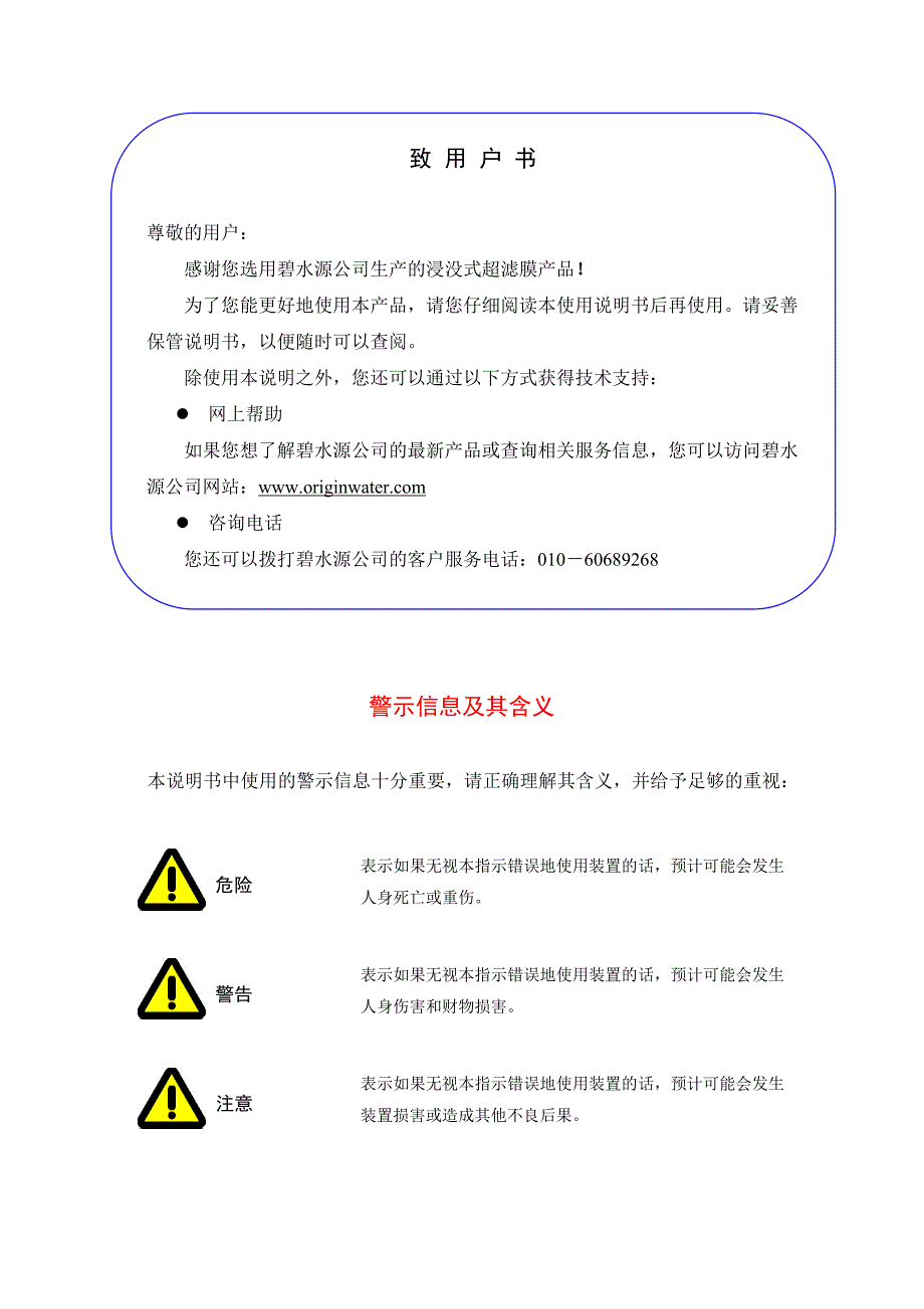 4   浸没式超滤(euf)产品使用说明书(2014版)_第4页