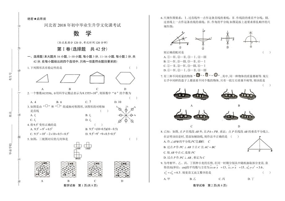 2018年河北省石家庄中考数学试卷_第1页