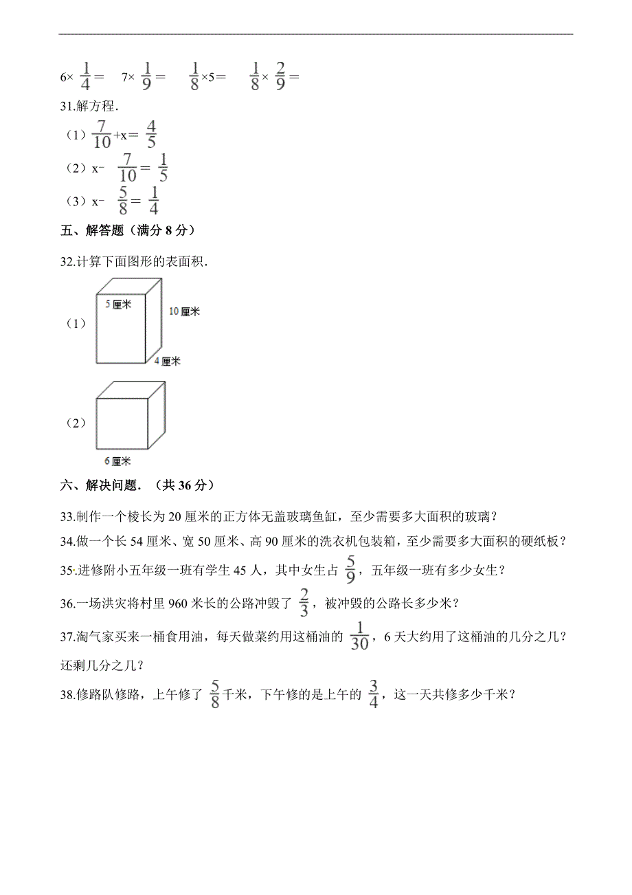 五年级下册数学试题-月考试卷（3月份）  人教新课标（2014秋）（含解析）_第3页