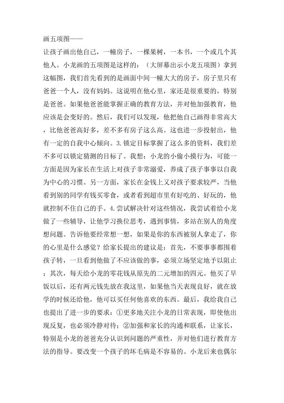 班主任研讨会发言稿：做一个研究型的班主任范文_第5页