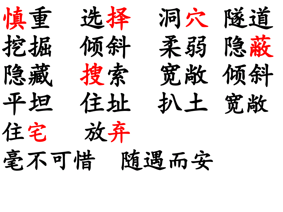 《蟋蟀的住宅》四年级语文上册第二单元_第4页