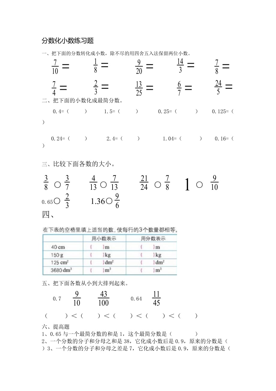 人教版五年级数学下册分数练习题_第1页