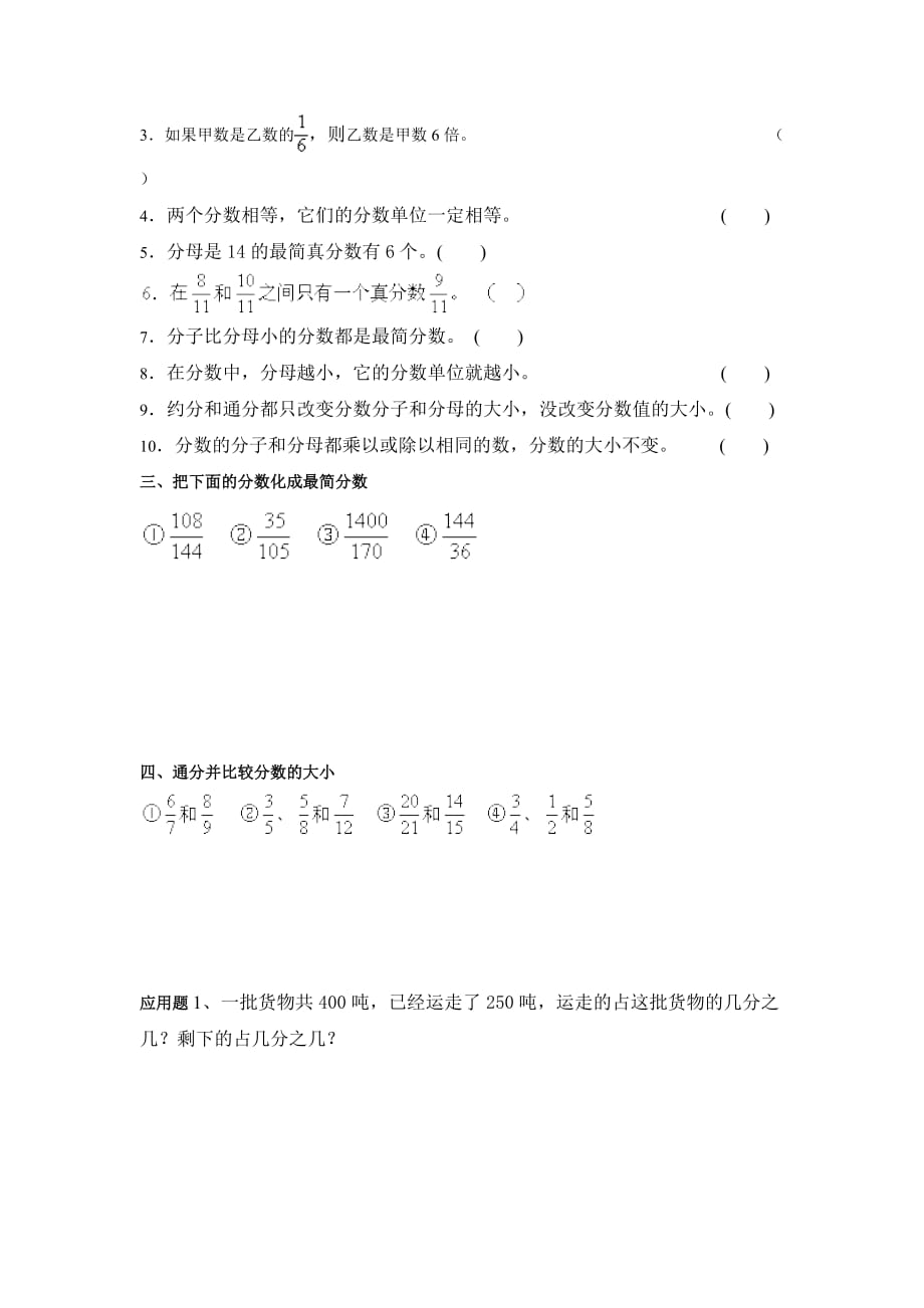 人教版五年级数学下册分数练习题_第4页