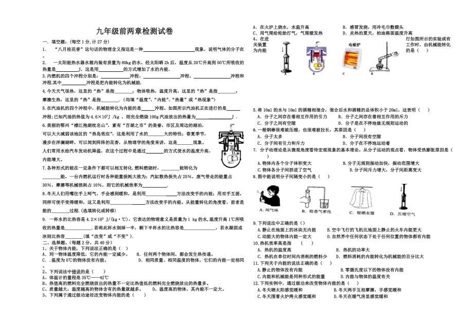 九年级前两章检测试卷(物理)_第1页