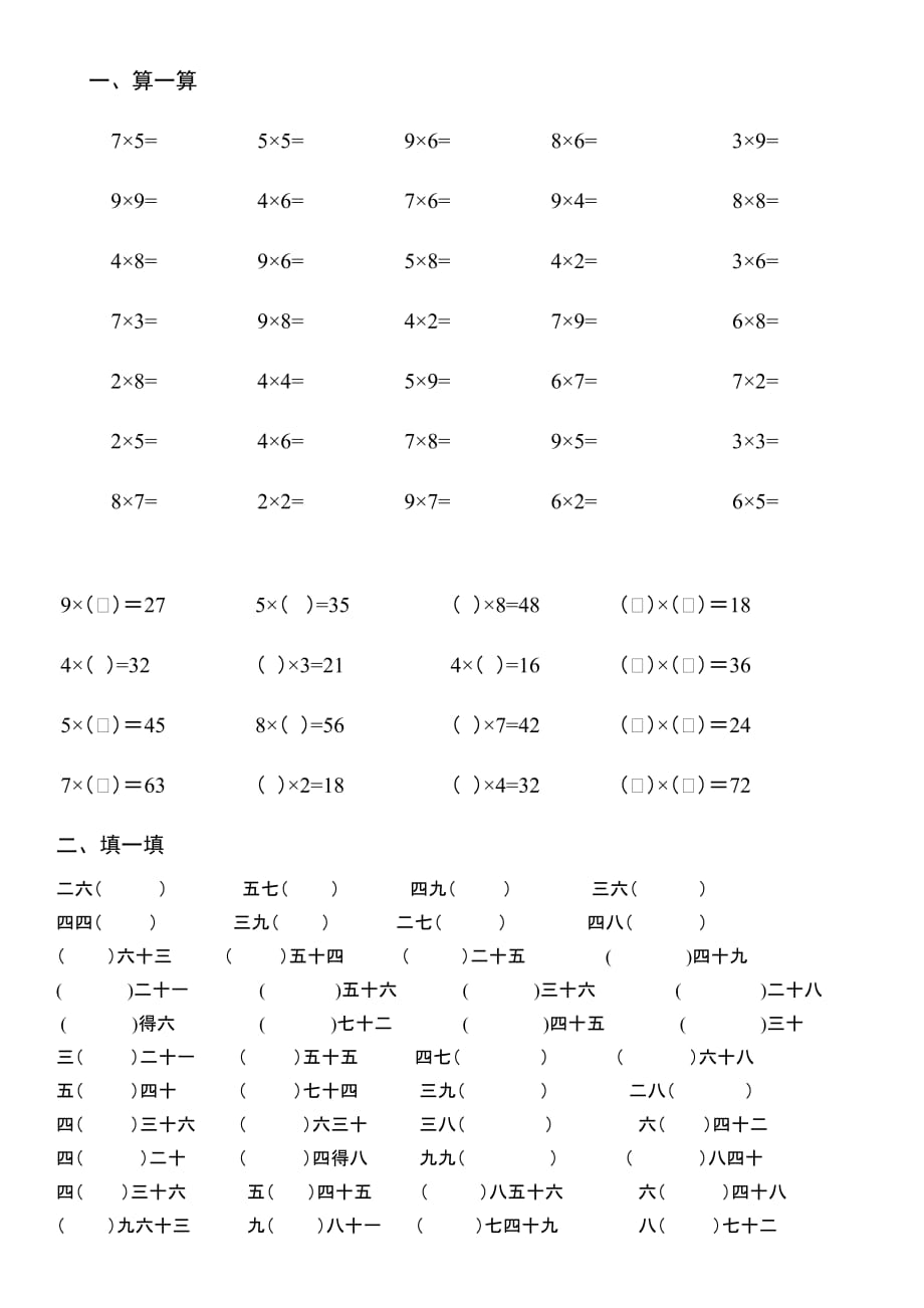 乘法表练习题_第2页