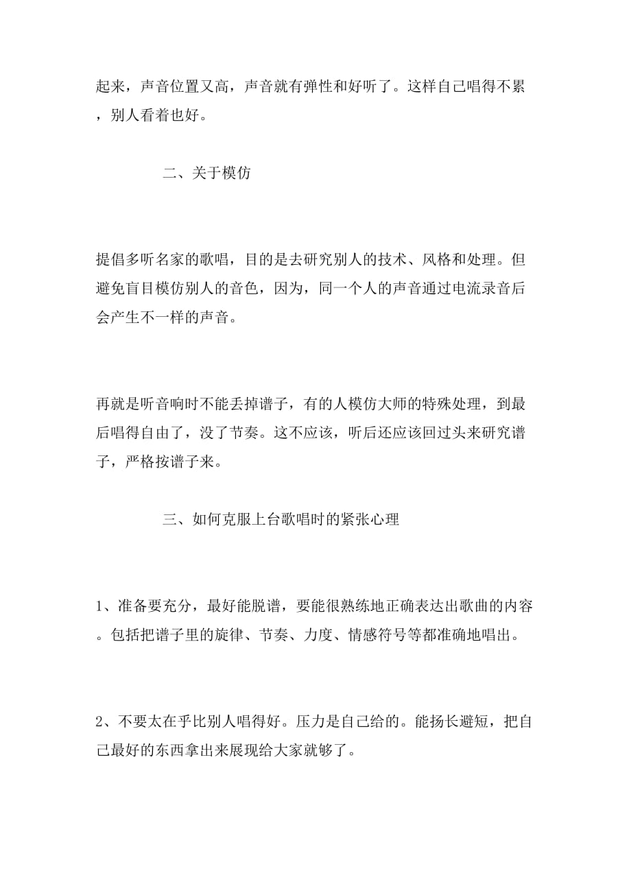 学习美声的注意事项范文_第2页