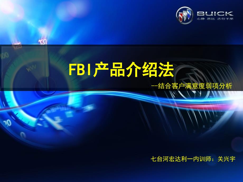 fbi产品介绍法11_第1页