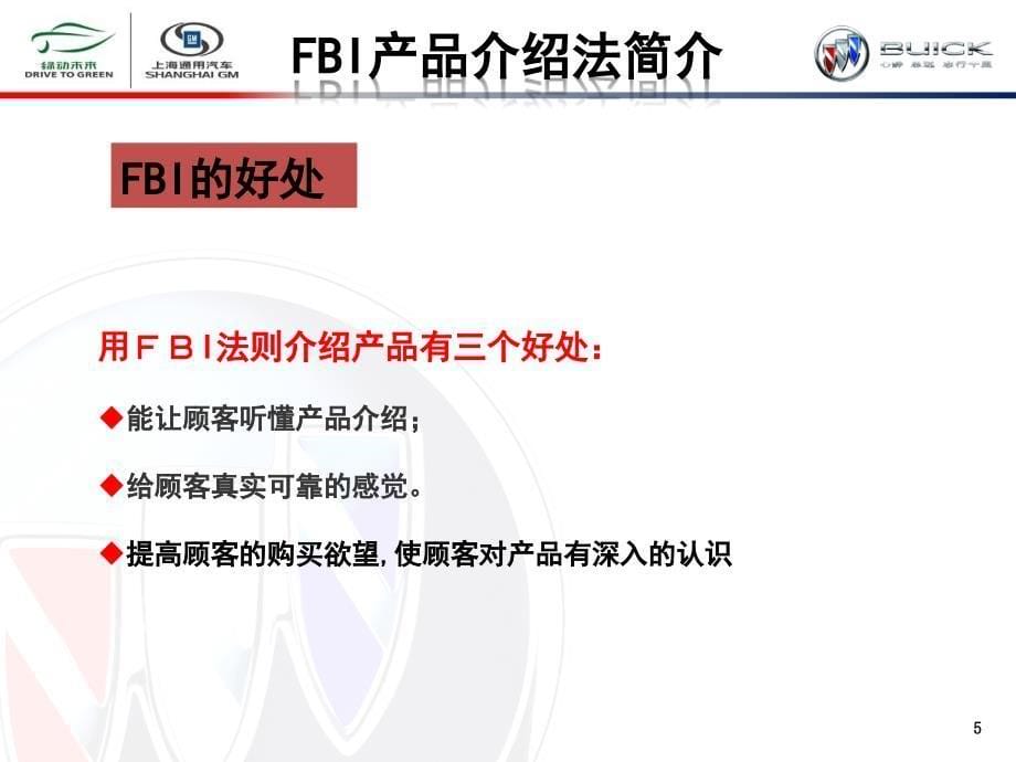 fbi产品介绍法11_第5页