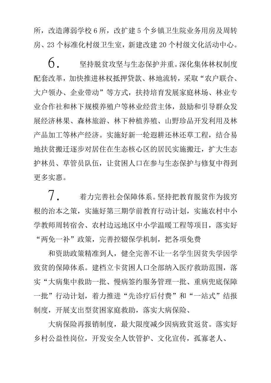 在县委十五届六次全会暨经济工作会议上的讲话_第3页