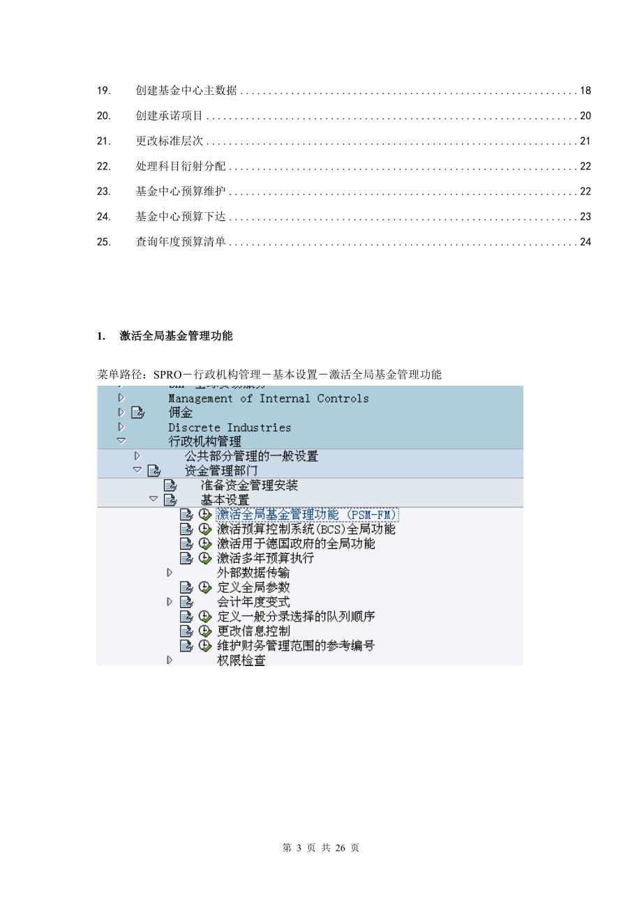 sap-fi_fm基金管理_系统配置_第3页