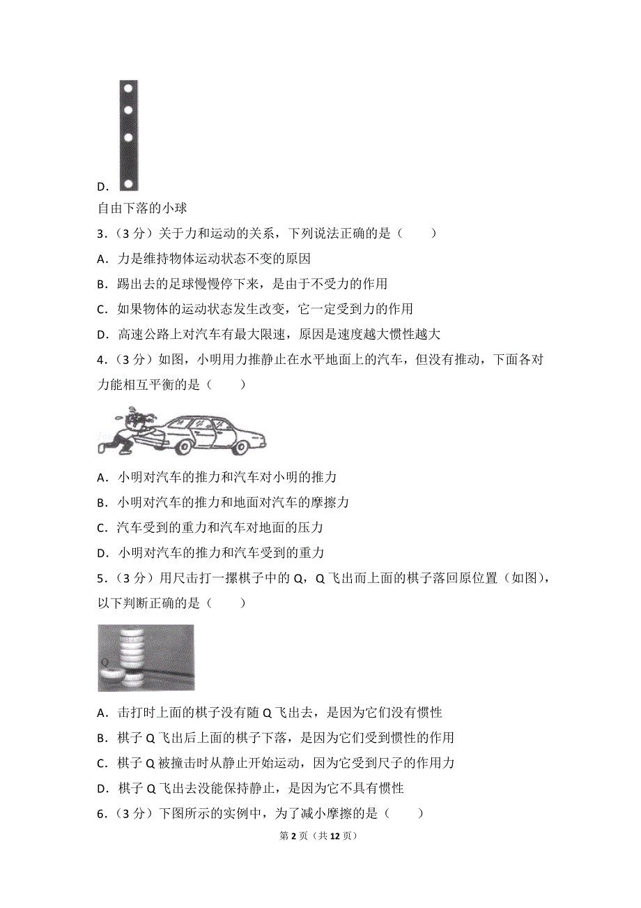 2014-2015学年广东省广州市天河区八年级(下)期末物理试卷_第2页