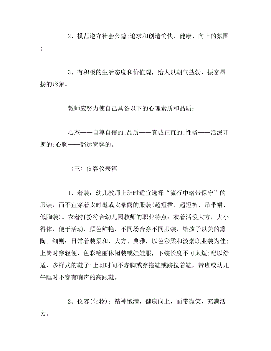 新入职幼儿教师礼仪培训手册范文_第2页