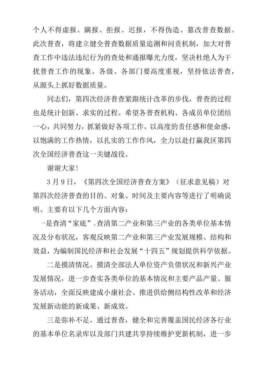 在第四次全国经济普查动员会议上的讲话_第3页