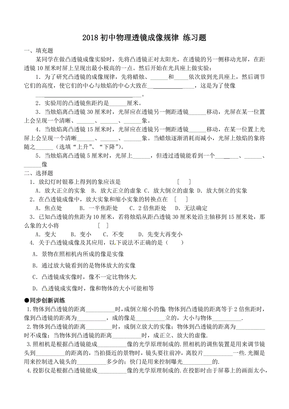 2018初中物理透镜成像规律 练习题(1)有答案_第1页