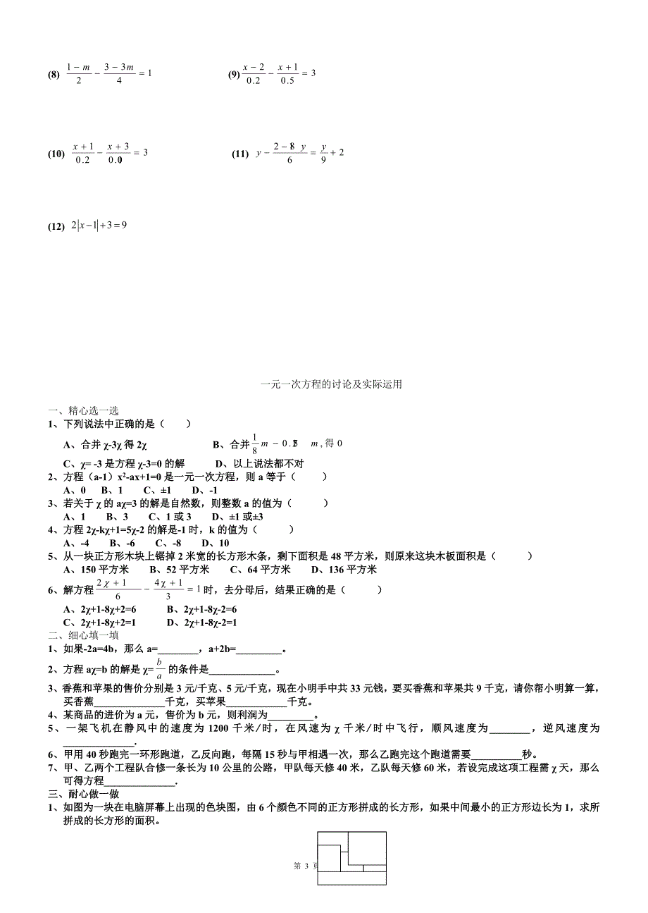 人教版初中数学 一元二次方程 精选习题_第3页