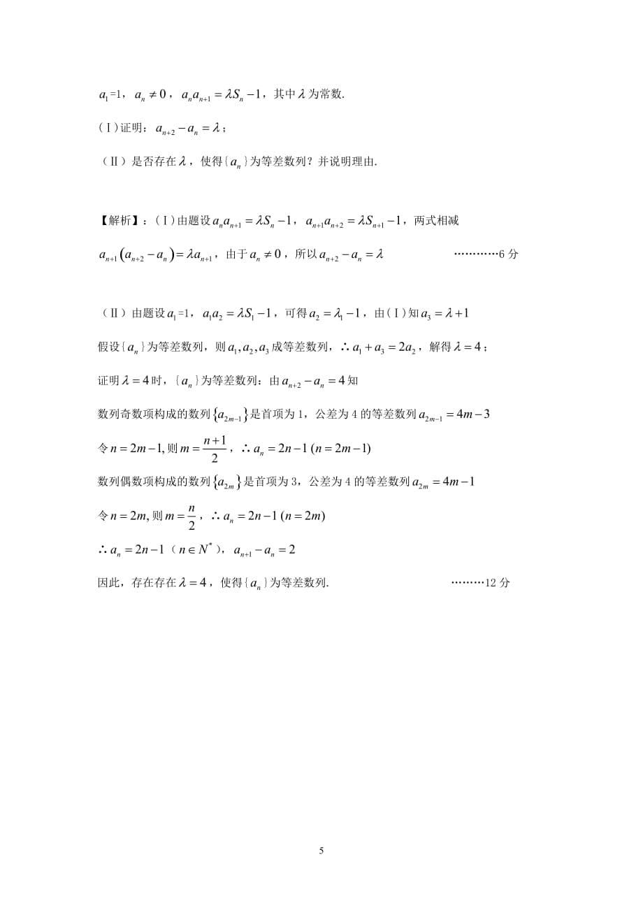 2014年全国高考理科数学试题分类数列(逐题详解)_第5页