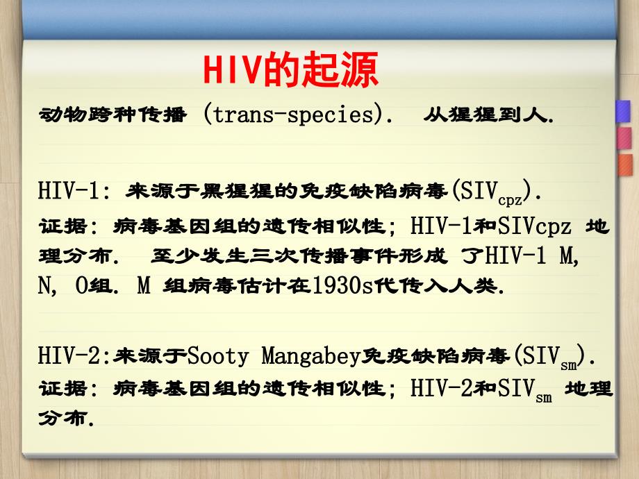 hiv基本知识概要_第4页