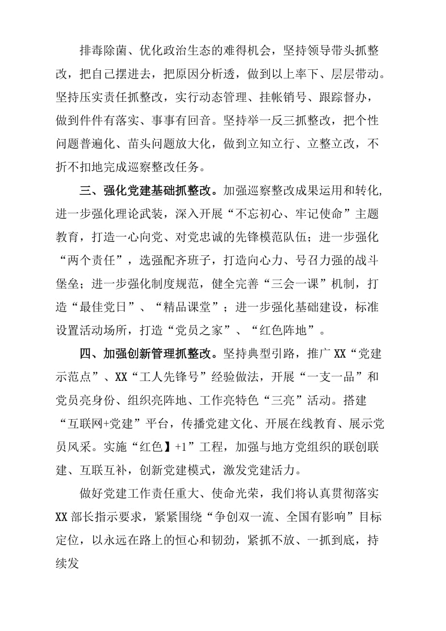 2019年机关党建工作巡察整改动员部署会上的表态发言稿材料_第2页