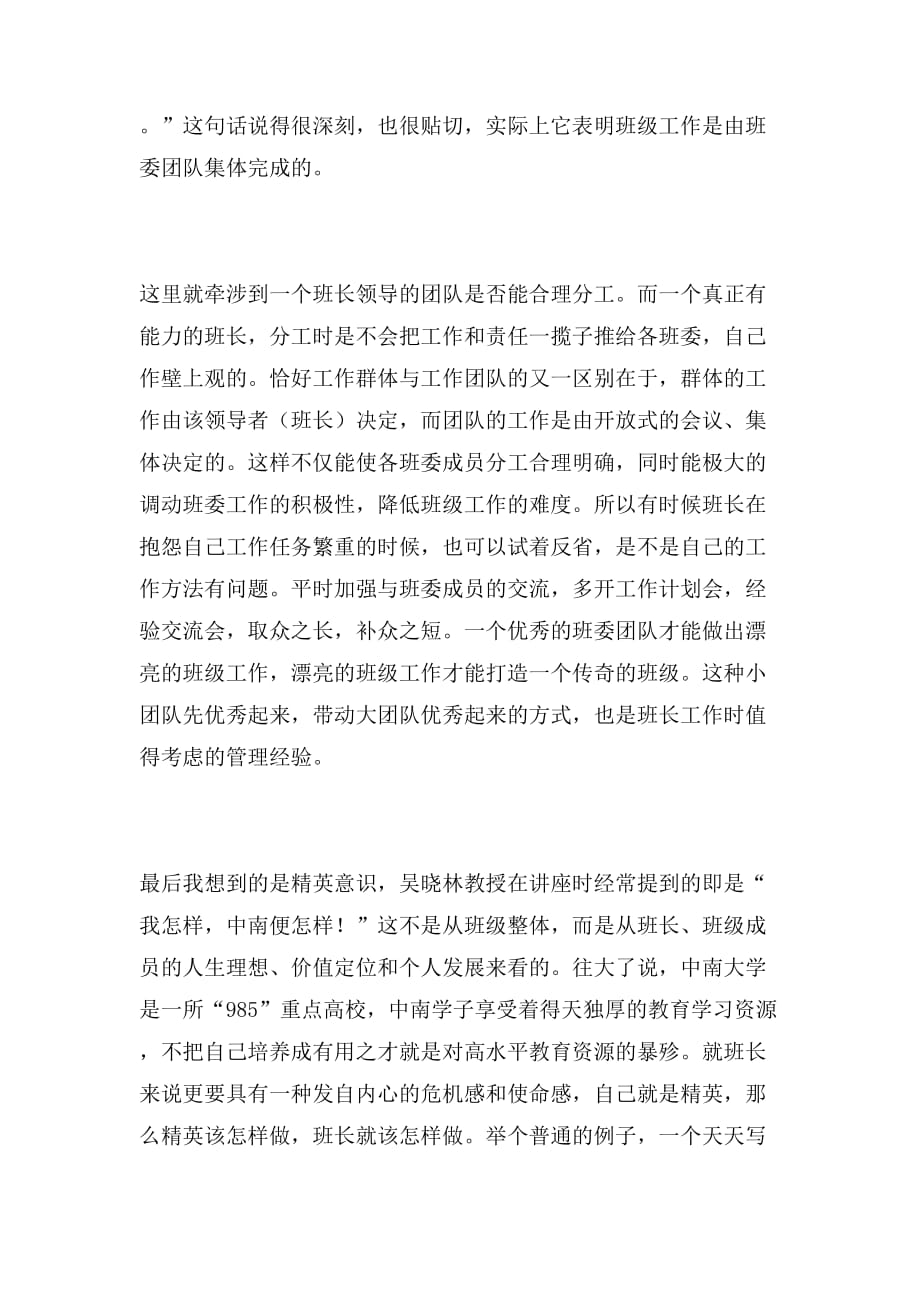 关于班长培训的学习总结范文_第3页