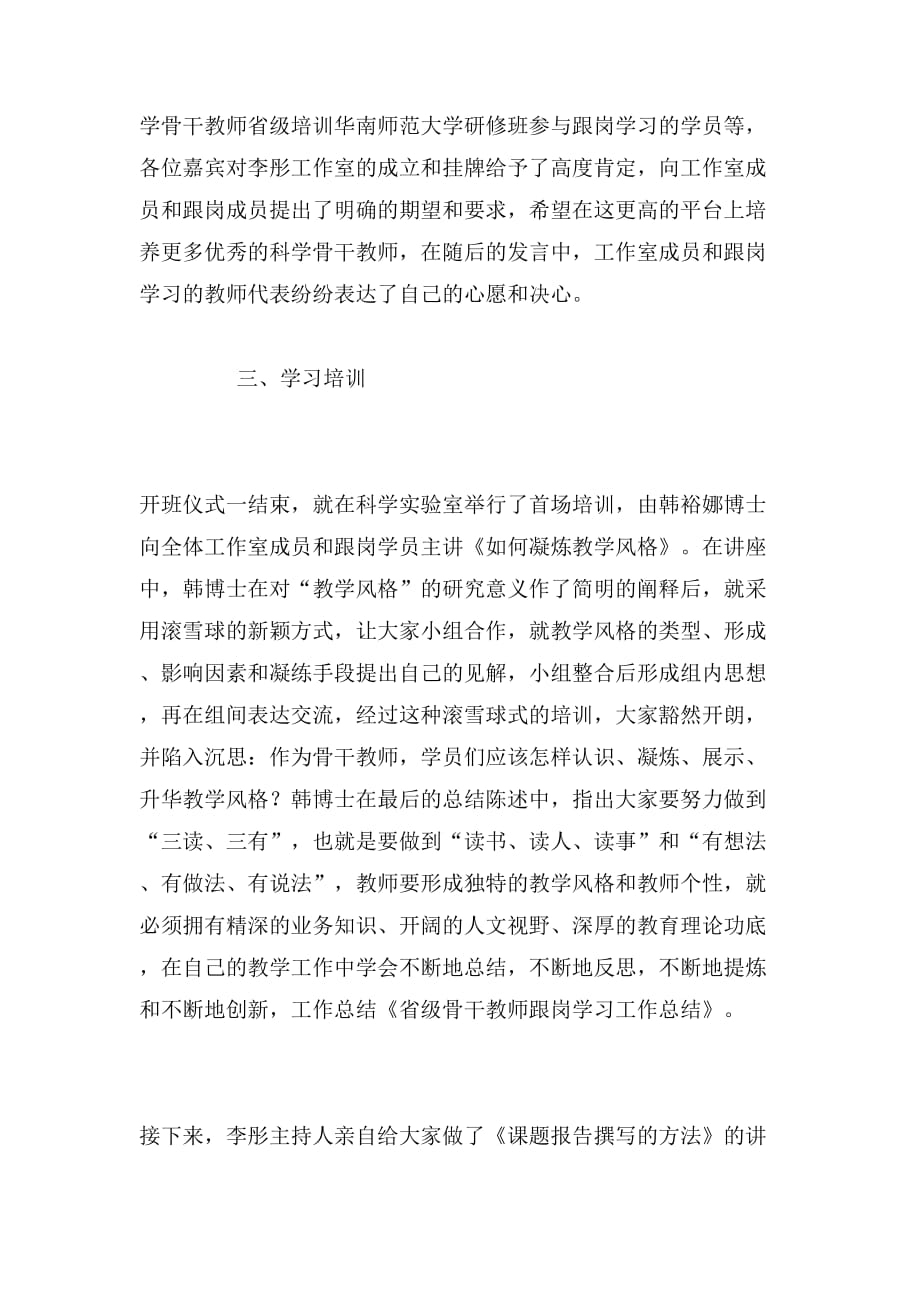 教师跟岗学习工作总结范文_第3页