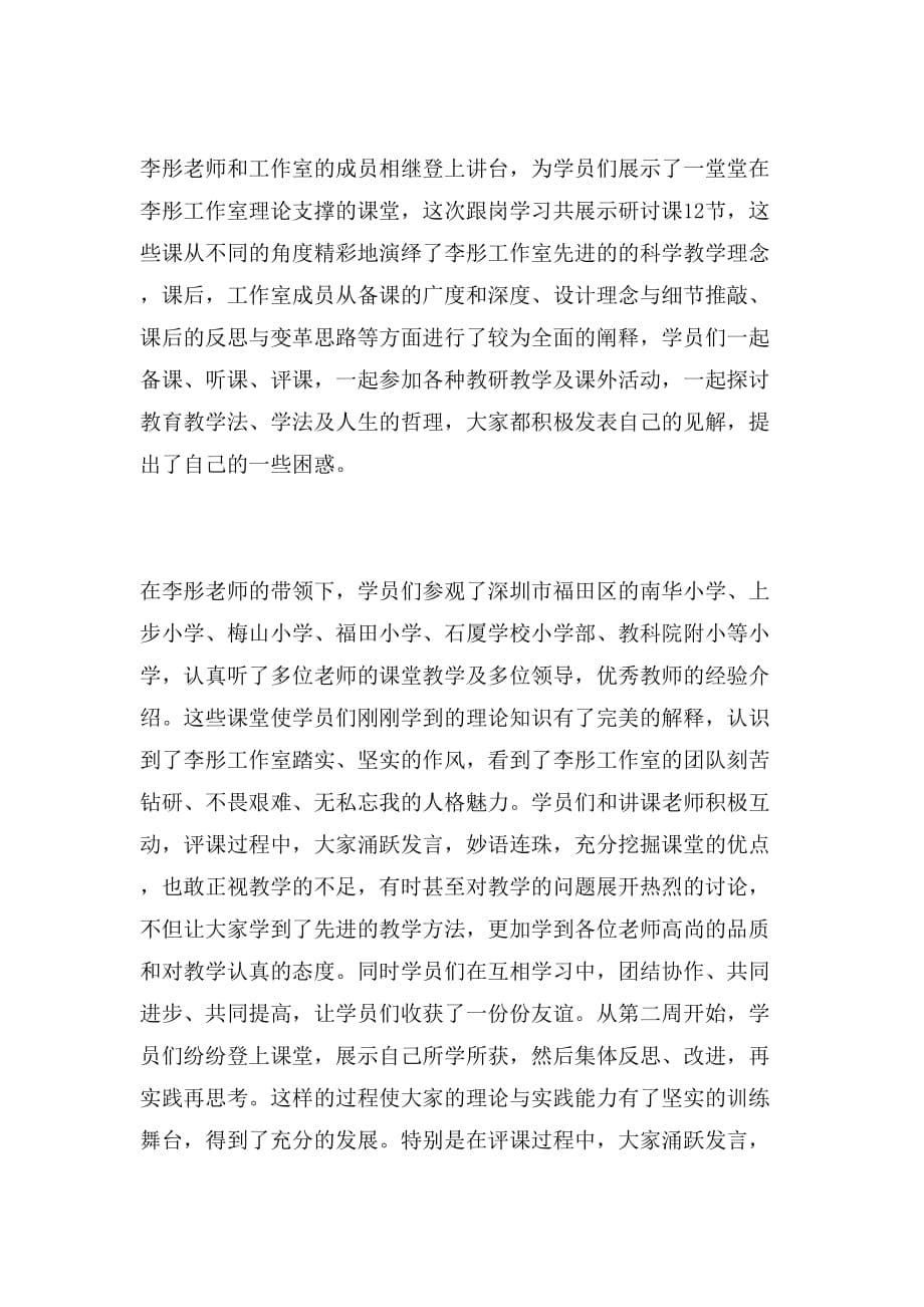 教师跟岗学习工作总结范文_第5页