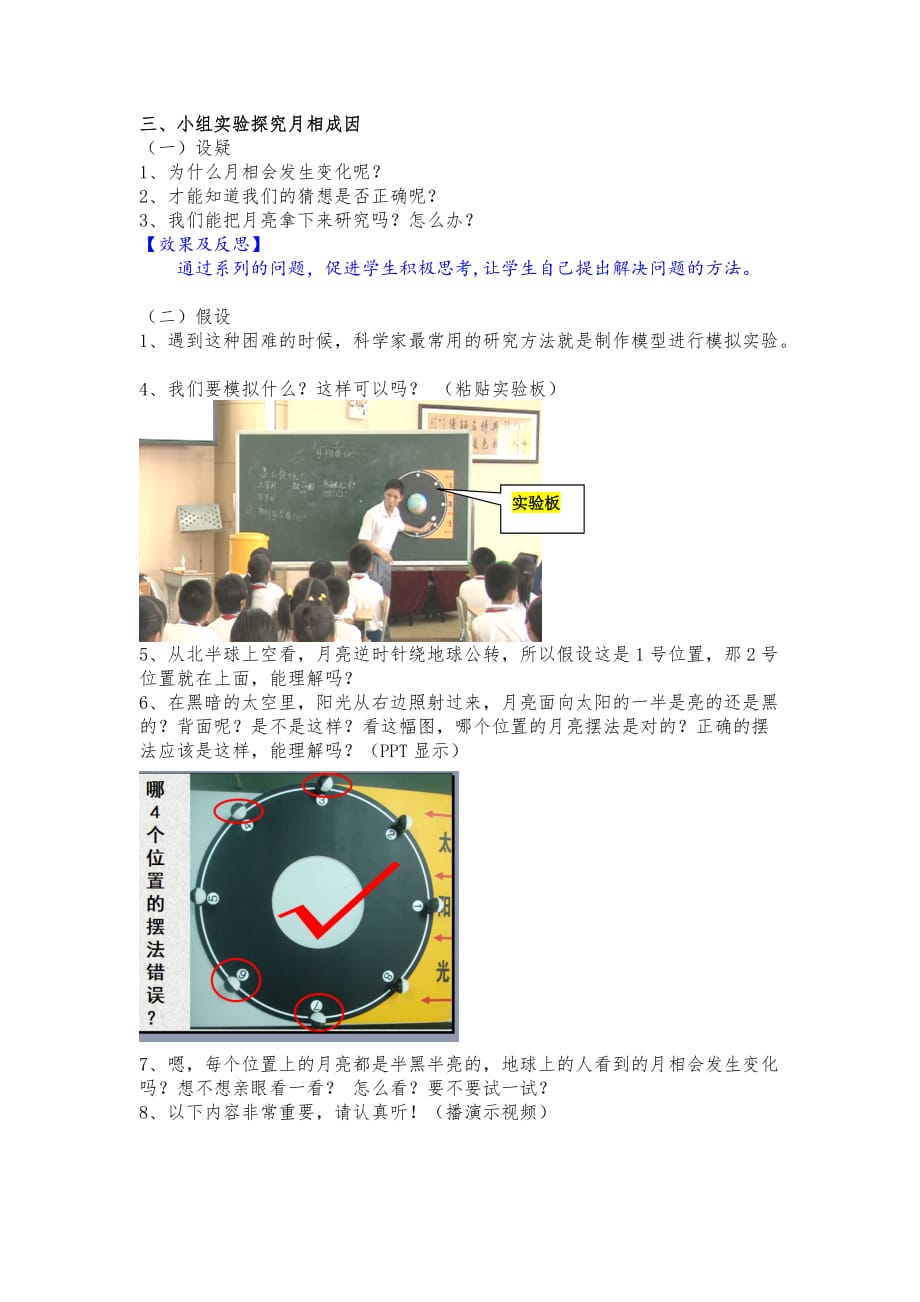 《月相变化》教学设计-詹伟达-0518_第4页