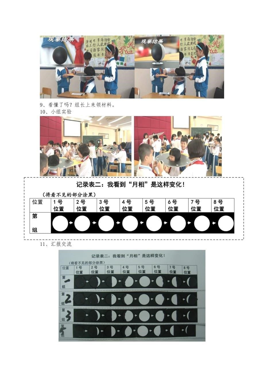 《月相变化》教学设计-詹伟达-0518_第5页