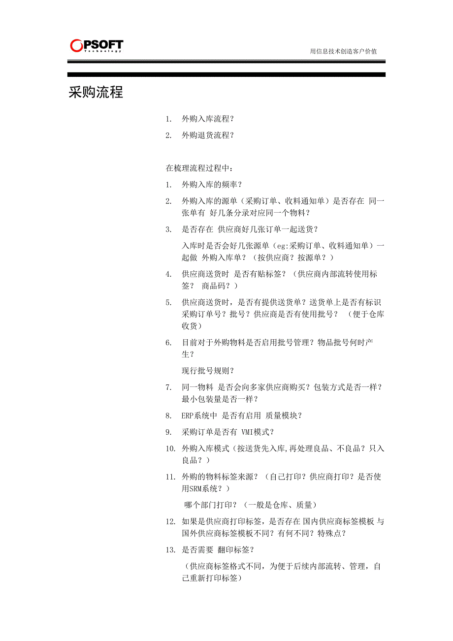 wms系统调研问卷v1.0_第4页