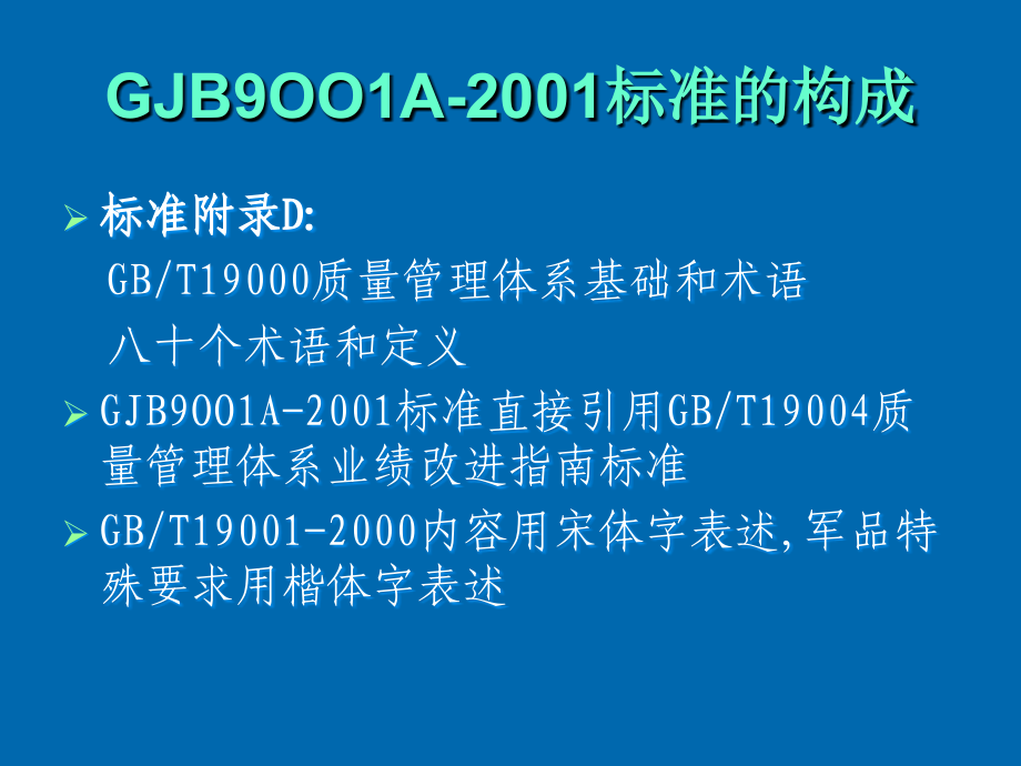 质量管理体系基础知识简介_第3页