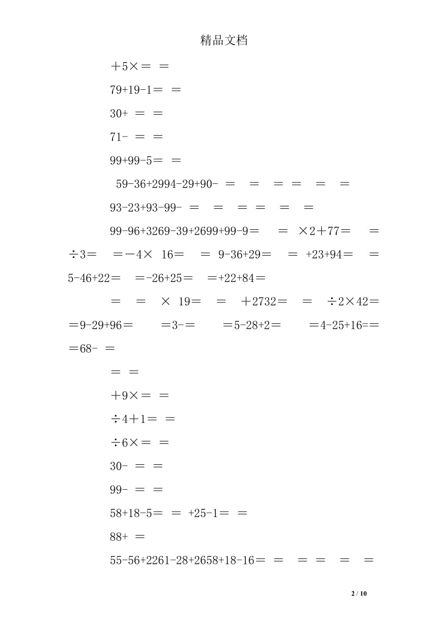 二年级数学下册脱式计算练习题及答案_第2页