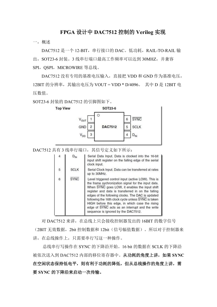 fpga设计中dac7512控制的verilog实现_第1页